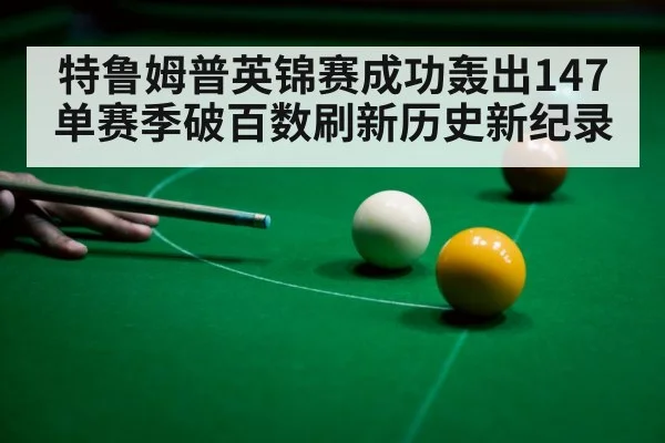 snooker 147 break