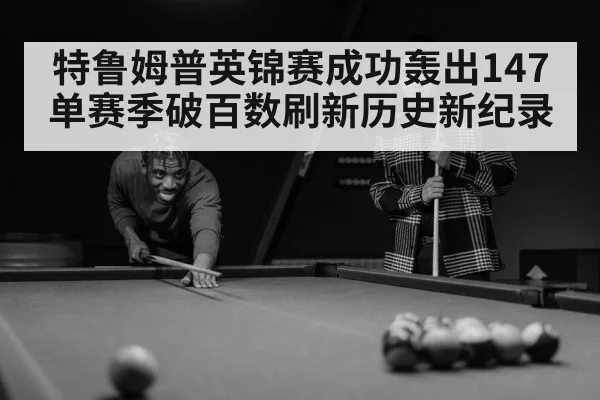 snooker player celebration